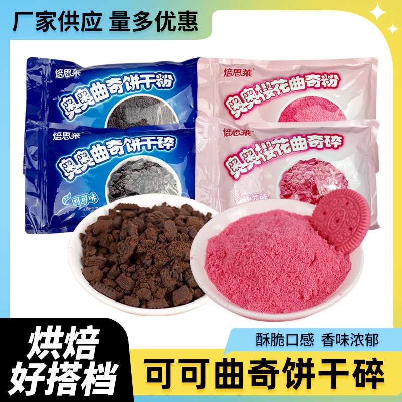 Оптовая продажа печенья Aokeke сломанные десерты магазин декоративные печенья сломанные мелкий песок с различными вкусами
