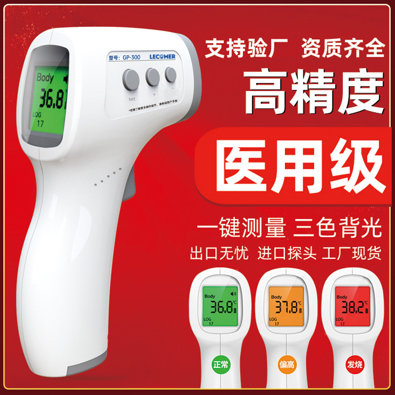 Бесконтактный инфракрасный ручной электронный термометр, термометр для лба, медицинский, с трехцветным экраном