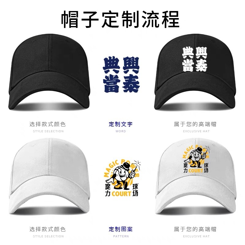 Baseball Cap Processing and Customization, Catering Cap, Solid Color Plain Hard Top, with Picture and Text Embroidery, Printed Advertising Cap