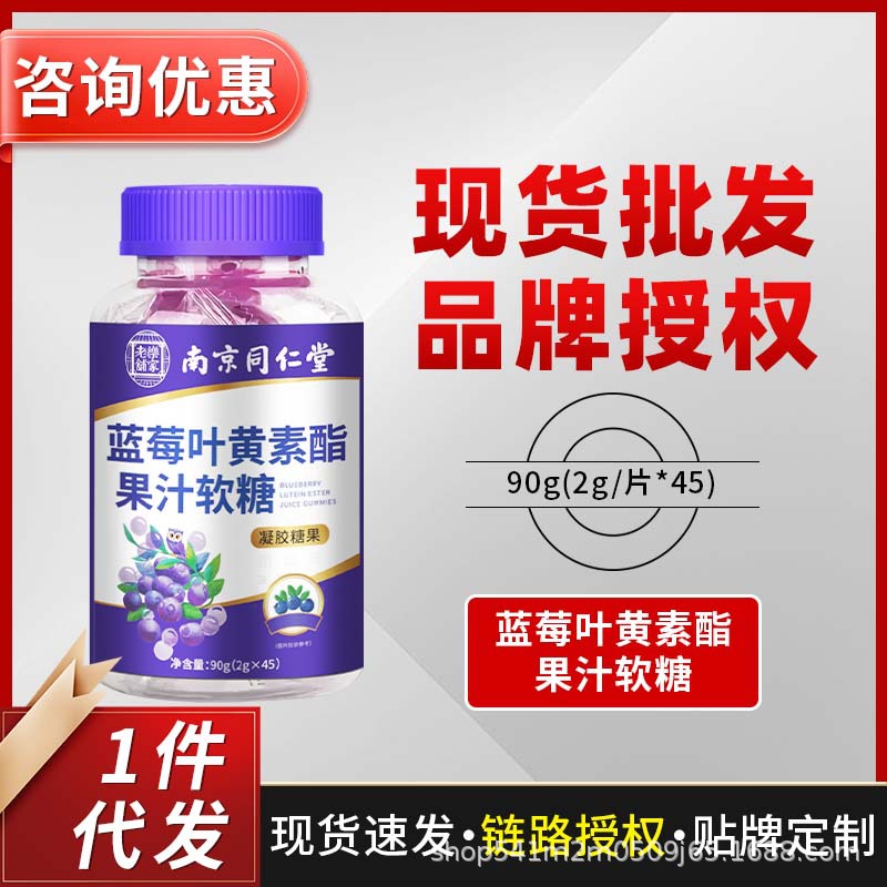 Нанкин Тунжэньтанг жевательные конфеты с лютеином из черники 90 г для взрослых, детей и студентов с повышенной нагрузкой на глаза оптом