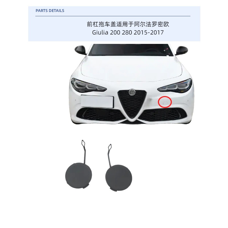 Передний бамперный трейлерный чехол подходит для Alfa Romeo Giulia 200 280 2015-2022
