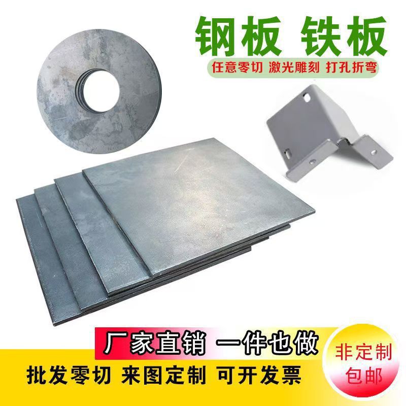 Steel Plate Custom Processing, Laser Cutting, Iron Plate Rectangular Thickeneding, Punching, Welding, Bending, Cold-Rolled Steel Hot Plate