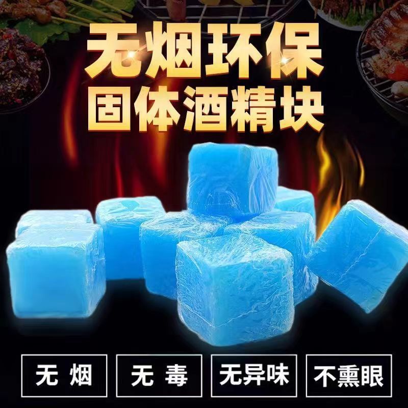 Твердый спирт воск спиртовой блок отель твердое топливо домашний сухой锅 горячий锅 огнеупорный дрова уголь барбекю топливо