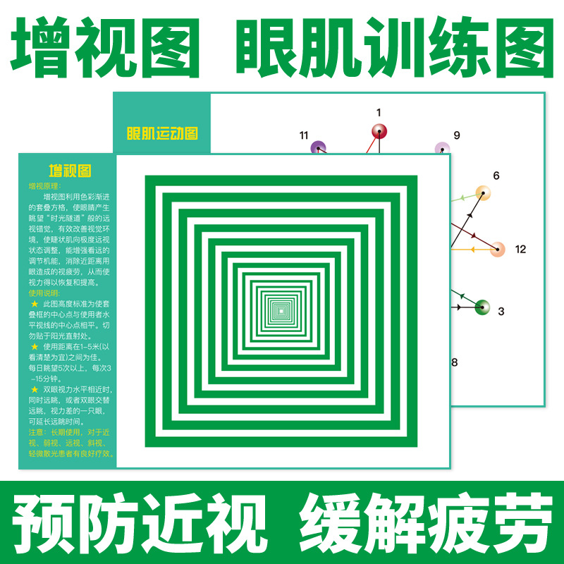 Наклейка для тренировки глазных мышц для детей