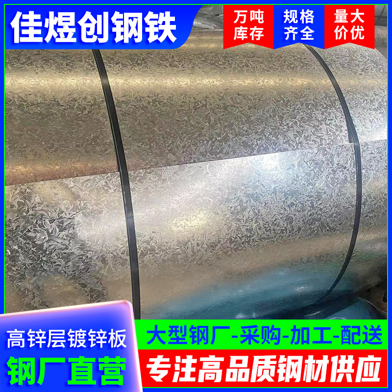 Wholesale Baosteel Galvanized Coil High Zinc Layer Flowerless Galvanized Sheet National Standard Dx51D Galvanized Steel Sheet Zinc Flowerless Tin