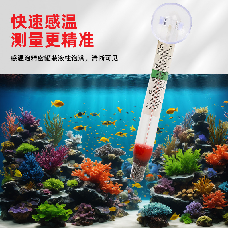Fish tank floating convenient thermometer high-speed precision temperature indicator stable suspension temperature bubble liquid column temperature detector