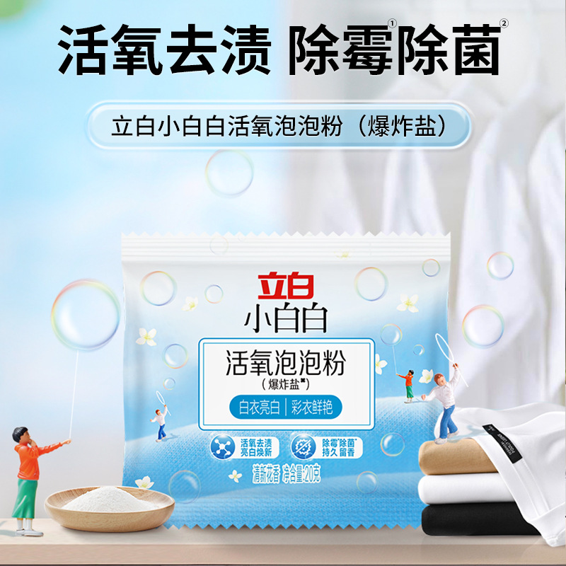 White small white explosive salt decontamination yellow whitening laundry white shoes clothing white clothes white shoes bleaching powder quantity batch