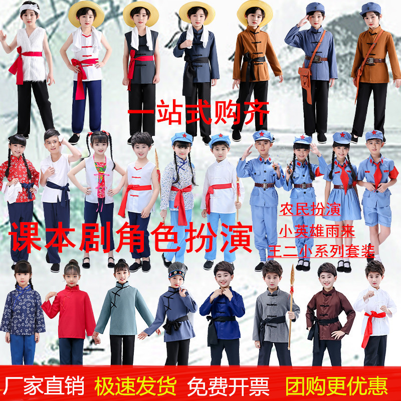 Children's Wang Erxiao Farmer Performance Costume Red Army Eighth Route Guerrilla Hero Yu Lai Village Girl Stage Scenario Performance