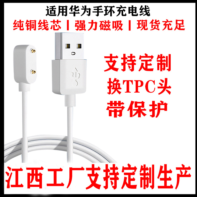 Подходит для зарядного кабеля Huawei Bracelet 9/8/10 детских часов 4X/5X магнитный зарядник