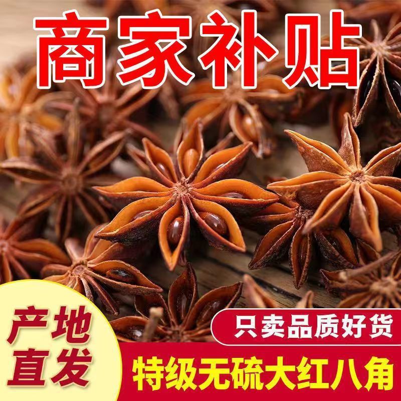 New Dry Goods Guangxi Star Anise and Anise Flavor Braised Flavor Seasoning Direct Supply from the Place of Origin Wholesale Braised Meat Spices