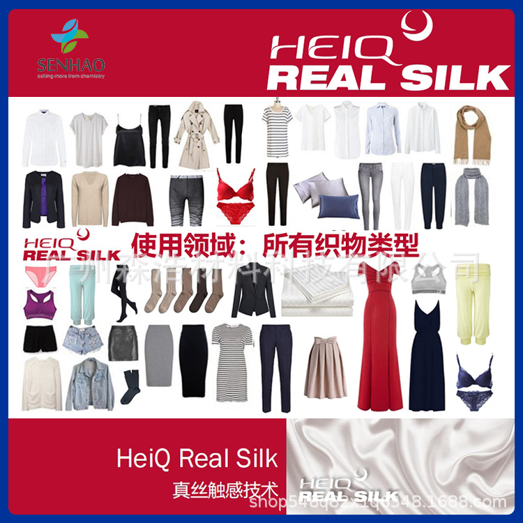 Swiss Heiqrealsilklux Silk Touch Finishing Agent Imported from Switzerland