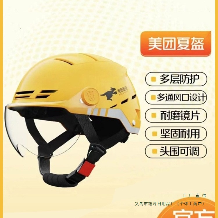 夏季美团外卖头盔骑手头盔美骑手团透气头盔装备防晒衣服帽子