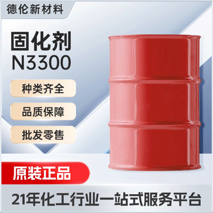 Готовый поставка желтение-устойчивого отвердителя N3300 полиуретановый цианат отвердитель вспомогательная краска