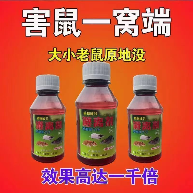 Rat Miracle Drug Three-Step Complete Eradication Super Strong Old Brand Powerful Rat Repellent Liquid for Farmland and Household Use