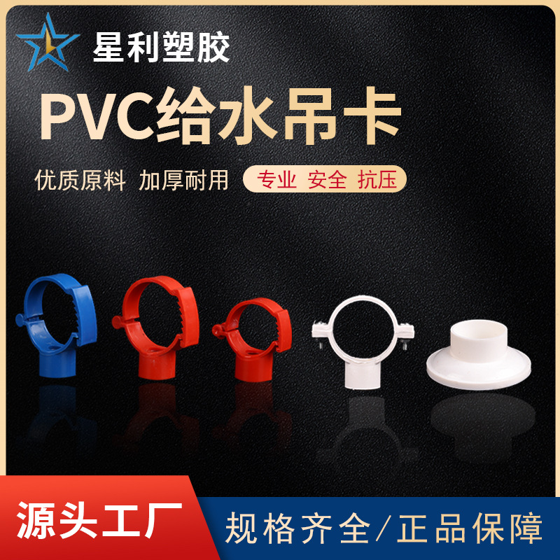 Подвесной зажим для труб ПВХ с утолщенным основанием