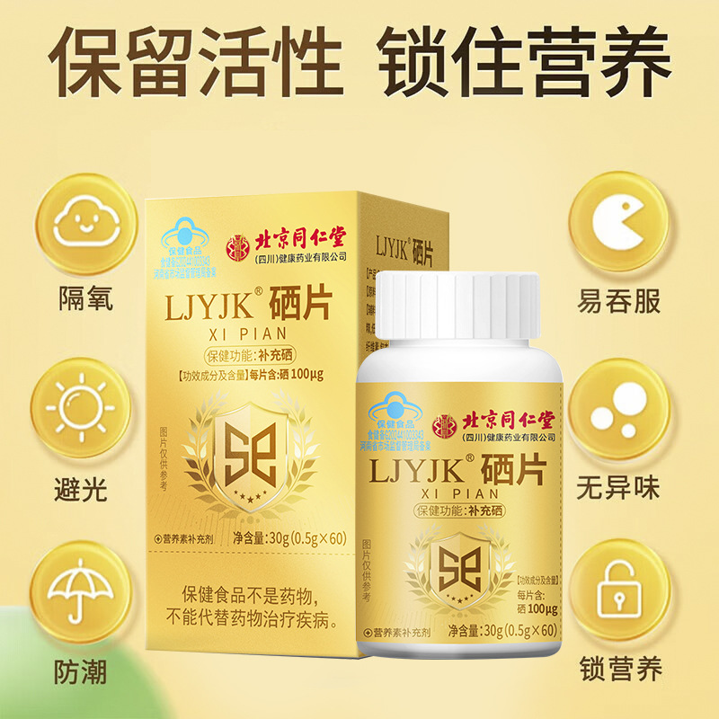 Beijing Tongrentang Selenium Tablets 60 Tablets/Box Selenium Supplement Hot-Selling Tablets High Content for Dropshipping