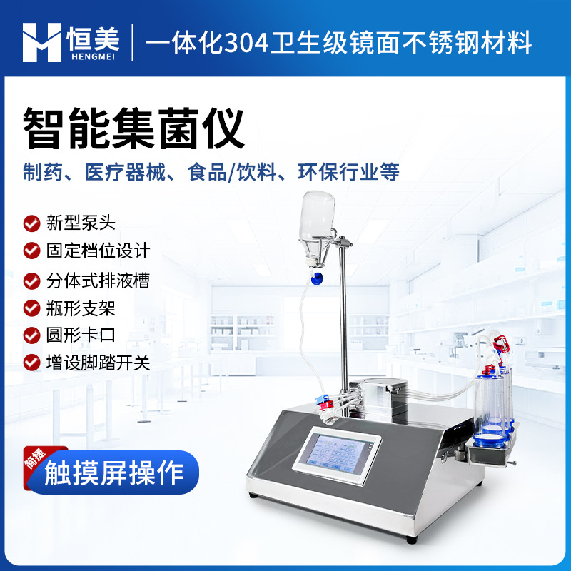 Интеллектуальный инструмент для сбора бактерий, полностью закрытая лаборатория для проверки микробных лимитов, стерильный автоматический зажим для сбора бактерий, инкубатор