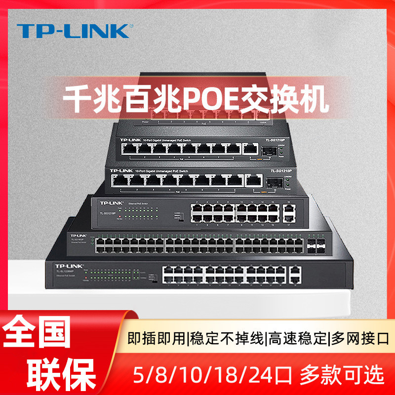 Коммутатор TP-LINK гигабитный POE 5/8/16/24 портов