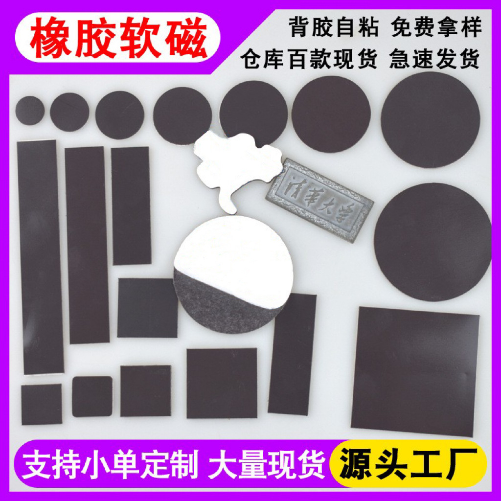 Односторонний резиновый мягкий магнитный лист, сильный магнит для холодильника, круглая и квадратная резиновая магнитная лента
