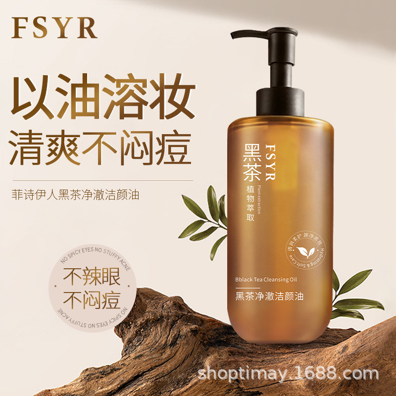 FSYR black tea plant extract Cleansing Oil eye lip face moisturizing cleansing makeup dirt mild non-irritating Black Tea Cleansing Oil