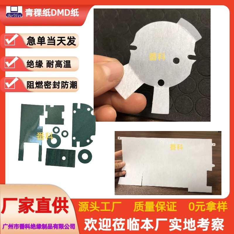 Motor DMD insulation paper NOMEX T410 insulation paper Dupont Motor DMD insulation sheet battery composite insulation paper
