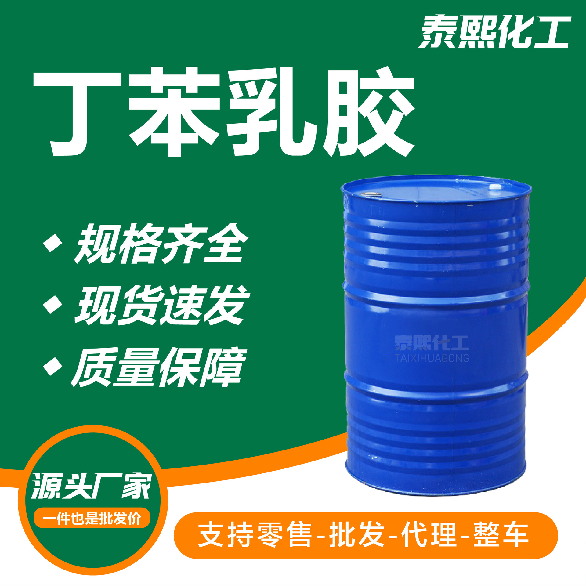 Производитель латекса стирол-бутадиенового каучука с высоким содержанием, водонепроницаемое покрытие для бумаги, высокоадгезионный