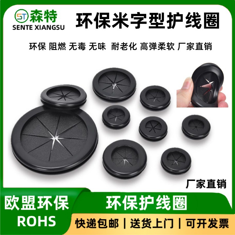 Защита окружающей среды двусторонняя защитная катушка в форме риса без прохода через корпус катушки резиновое кольцо пылезащитное уплотнительное кольцо защитный рукав провода