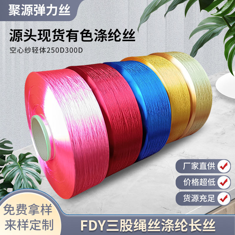 Поставка производителя, трехжильный шнур, шелковый полиэстер, красный, белый, золотой цвет, полипропиленовая пряжа, нетканый изоляционный материал