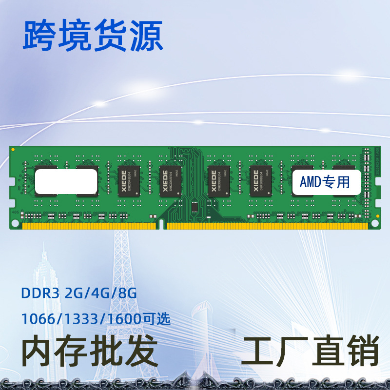 Кросс-граничный источник Z037, настольная память DDR3 4ГБ 1333, специализированные чипы памяти AMD, поддержка двухканальной совместимости 8ГБ