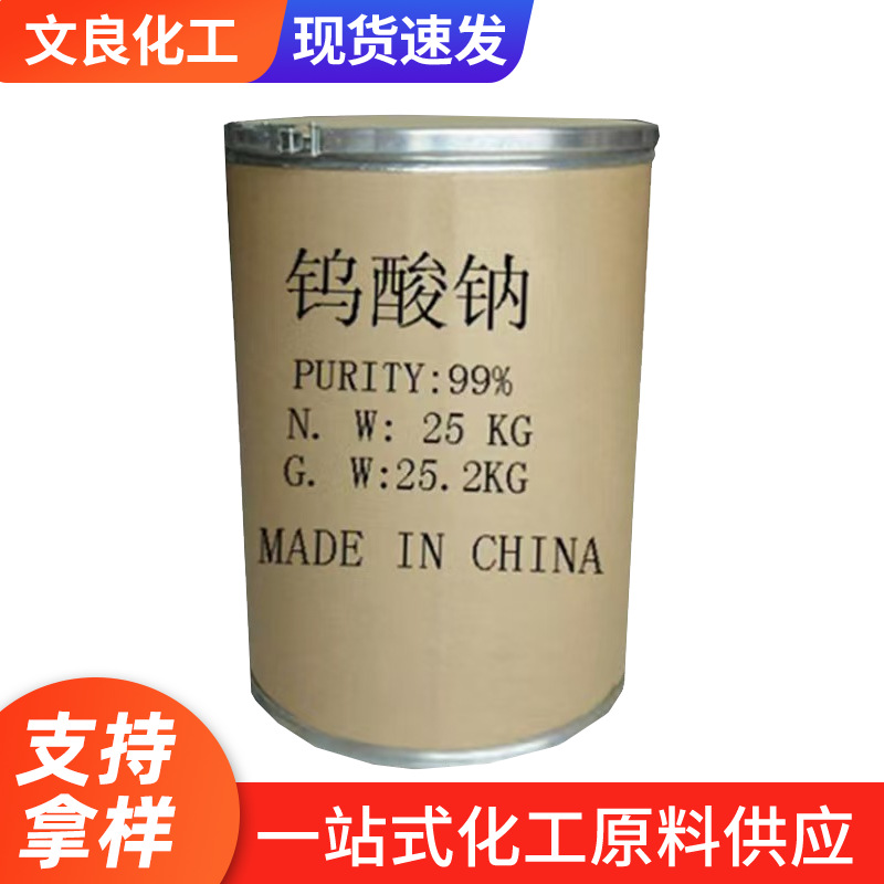 Manufacturer Wholesale High Content Sodium Tungstate Printing and Dyeing Catalytic Analysis Reagent Sewage Treatment White Crystal Sodium Tungstate