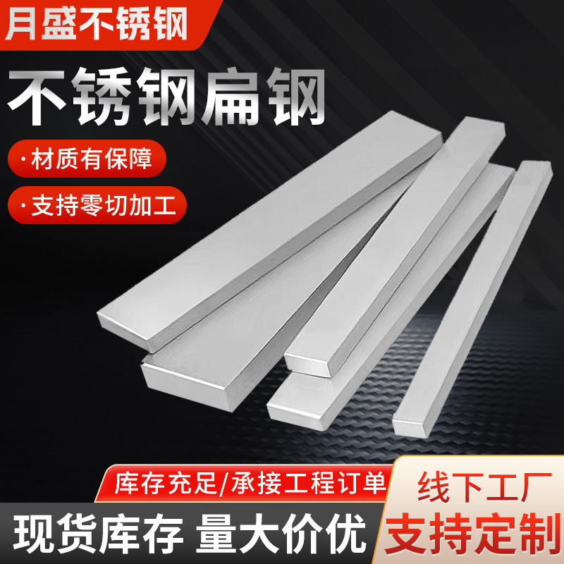 Плоская сталь 304 из нержавеющей стали, квадратная сталь 316L, квадратный пруток, плоская сталь 201, нулевая резка