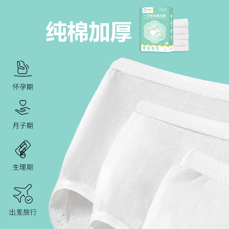Disposable underwear women's cotton briefs travel business trip pregnant women postpartum confinement supplies sterilization daily disposable shorts