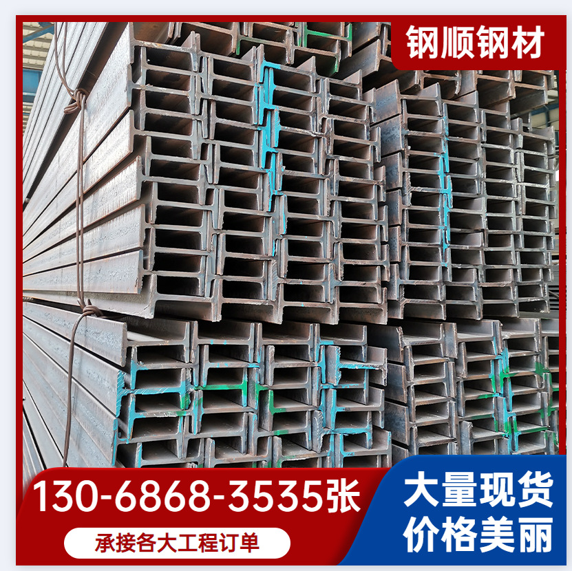 I-балка Q235B, горячекатаная I-балка, заводская сталь Dapeng, горячее цинкование, I-балка, стальная структура, индивидуальная оптовая продажа