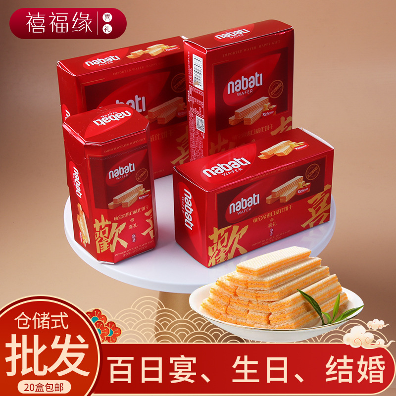 Импортные вафли Nabaodiweihua с шоколадом, закуски для праздников