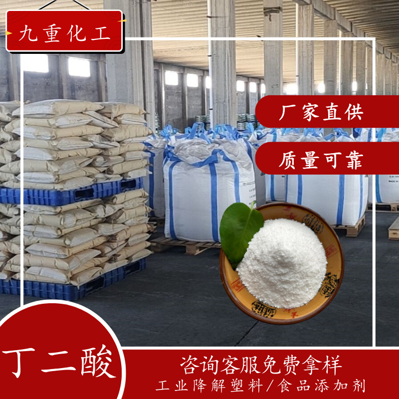 Food Additive Succinic Acid 99.65 High Purity Succinic Acid Succinic Acid for Industrial Degradable Plastics