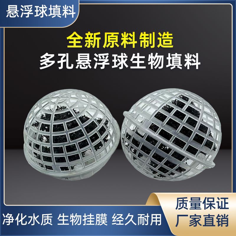 Suspension Ball Pp Filler Purification Sewage Treatment Biological Ball Type Polypropylene Filter Material Biochemical Suspension Filler Environmental Protection Ball