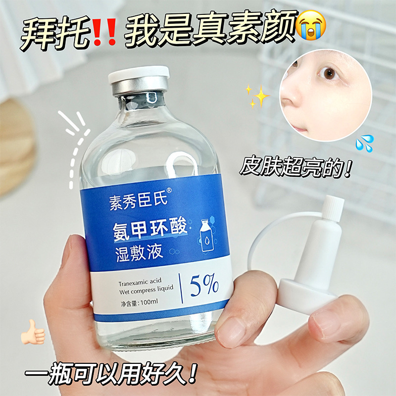 [Delivery Within 48 Hours] [Tik Tok Hot Style] 5% Tranexamic Acid Wet Compress Hydrating Essence for Dull Pigment