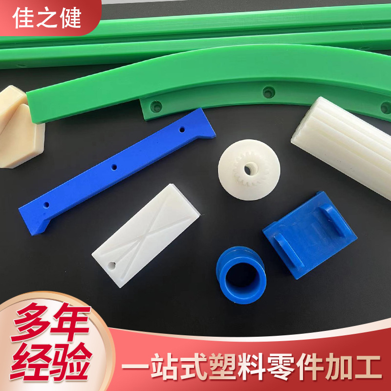 Ultra-High Molecular Weight Polyethylene Plastic Products Special-Shaped Parts Industrial Manufacturers Wholesale Processing Accessories
