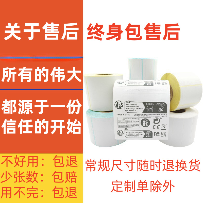 Spot three-proof thermal label paper 1001005030 self-adhesive barcode printing paper cross-border e-mail face sheet paper