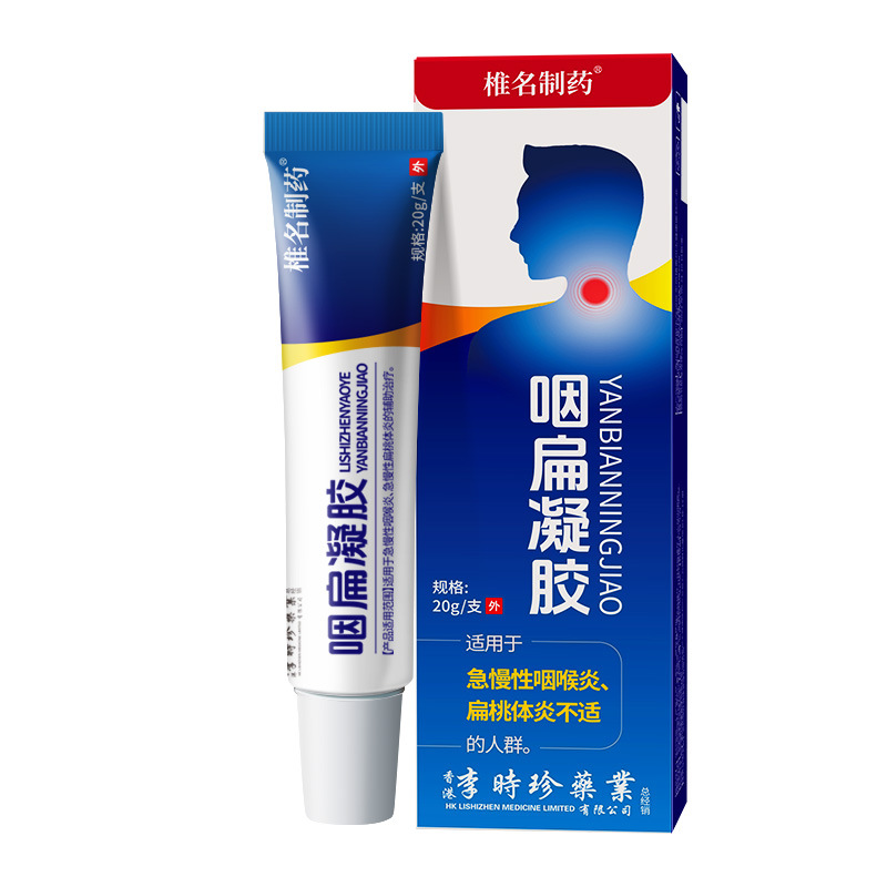Li Shizhen Shiina Pharmaceutical Yanbian Gel Zu Medical Hall Pharyngitis Gel Jiuyan Gel Genuine Spot Delivery