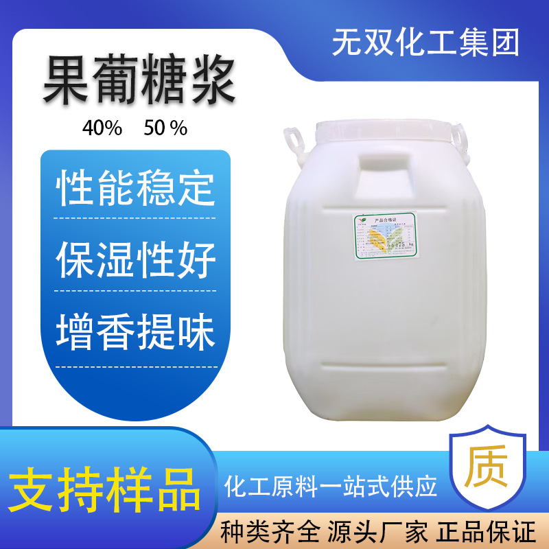 в наличии Высокий фруктозный сироп Пищевая степень F60 Пищевая добавка Выпечка Магазин молочного чая Конфетные фрукты Выпечка Подсластитель