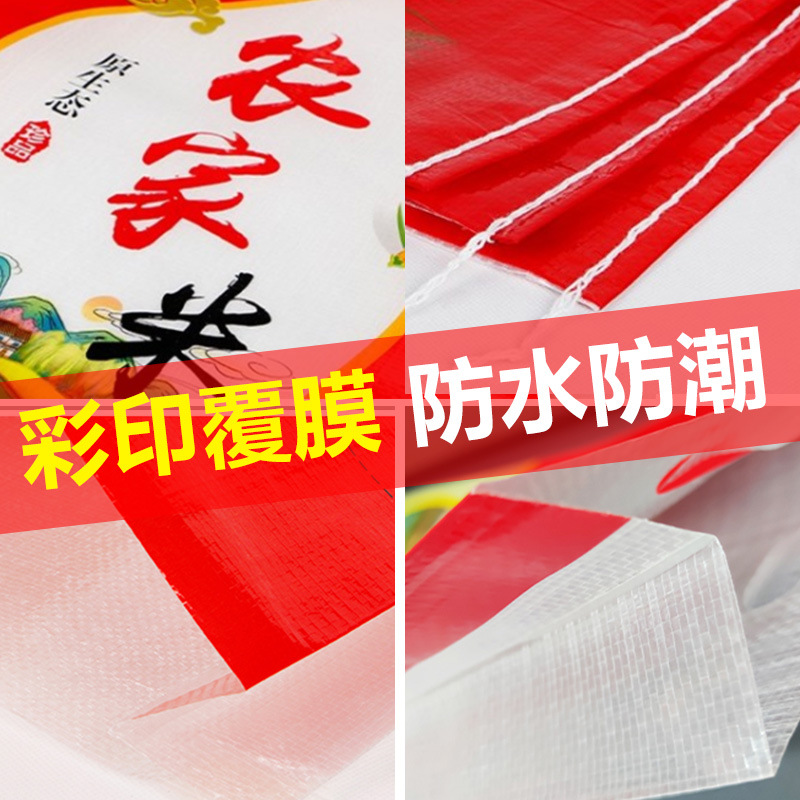 Plastic Woven Bag Custom Snakeskin Bag Waterproof Coated Thickeneded Flour Rice Fertilizer Feed Bag Color Printing Pp Flood Prevention