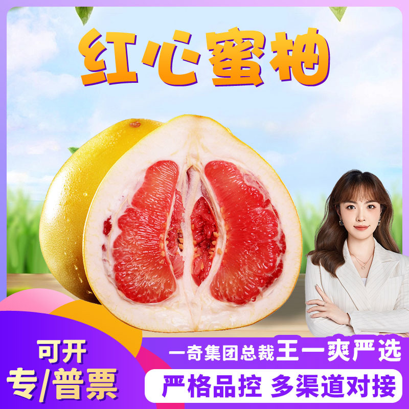 [Отобранный] Красный помело из Фуцзянь, отправка от имени продавца, 2.5 кг сезонного сладкого помело с красной мякотью, свежий фрукт для беременных женщин