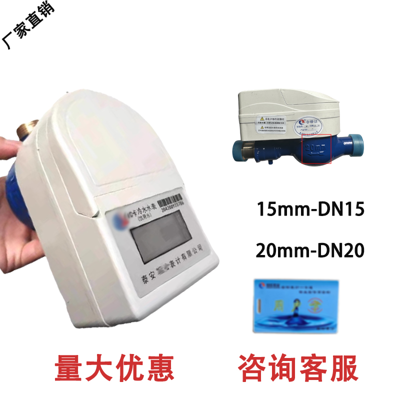 Умный предоплаченный водомер Tai'An Easy Morning Light, с резьбой