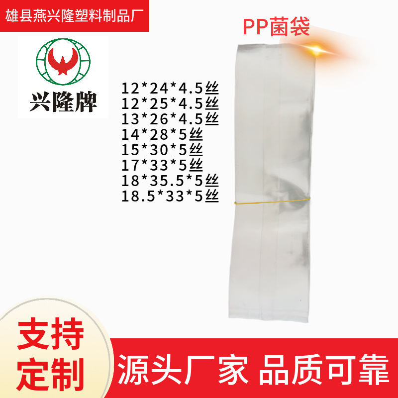 Мешок для штаммов съедобных грибов, культивационный мешок из полипропилена для грибов