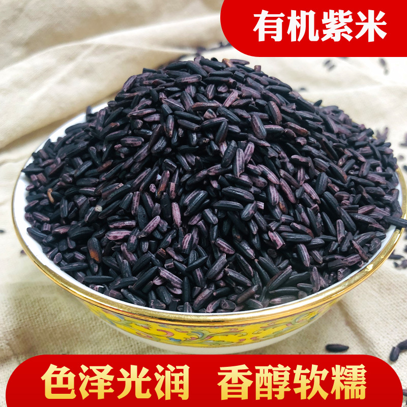 Xinhonghe Organic Purple Rice 500g Northeastern Purple Rice Multigrain Coarse Grain Purple Rice Balls Purple Rice Dew Rice Dumplings Boiled Porridge Ingredients