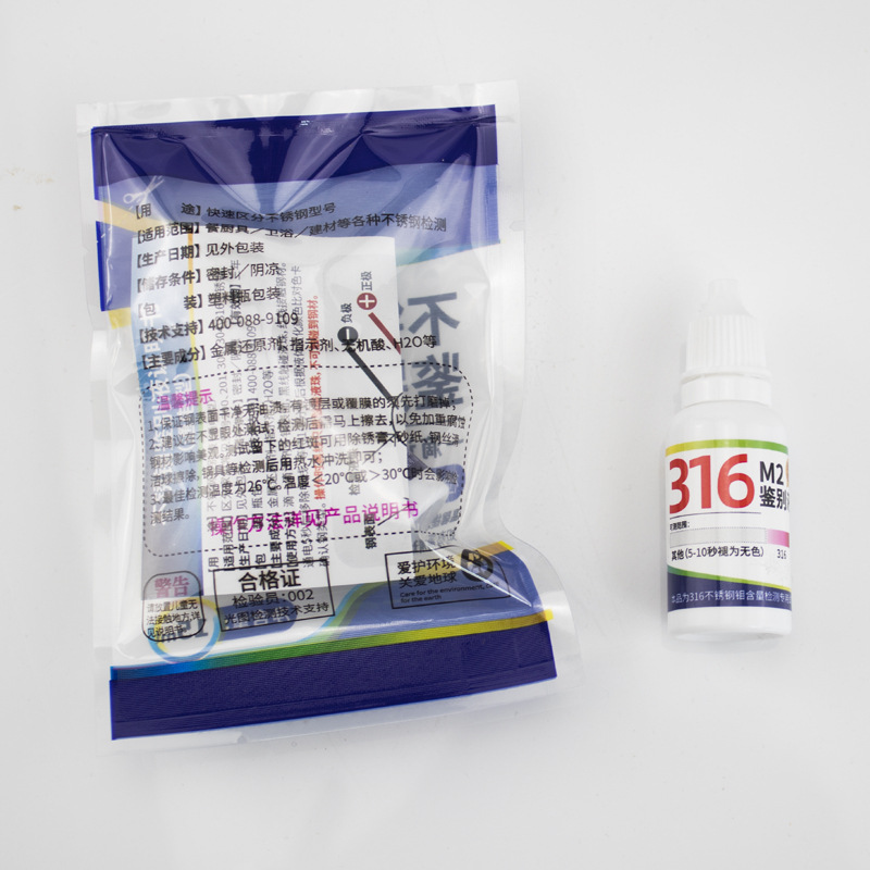 Stainless Steel Detection Solution Identification 304 316 201 301 Potion Test Agent Identification True and False 15ml Bottle