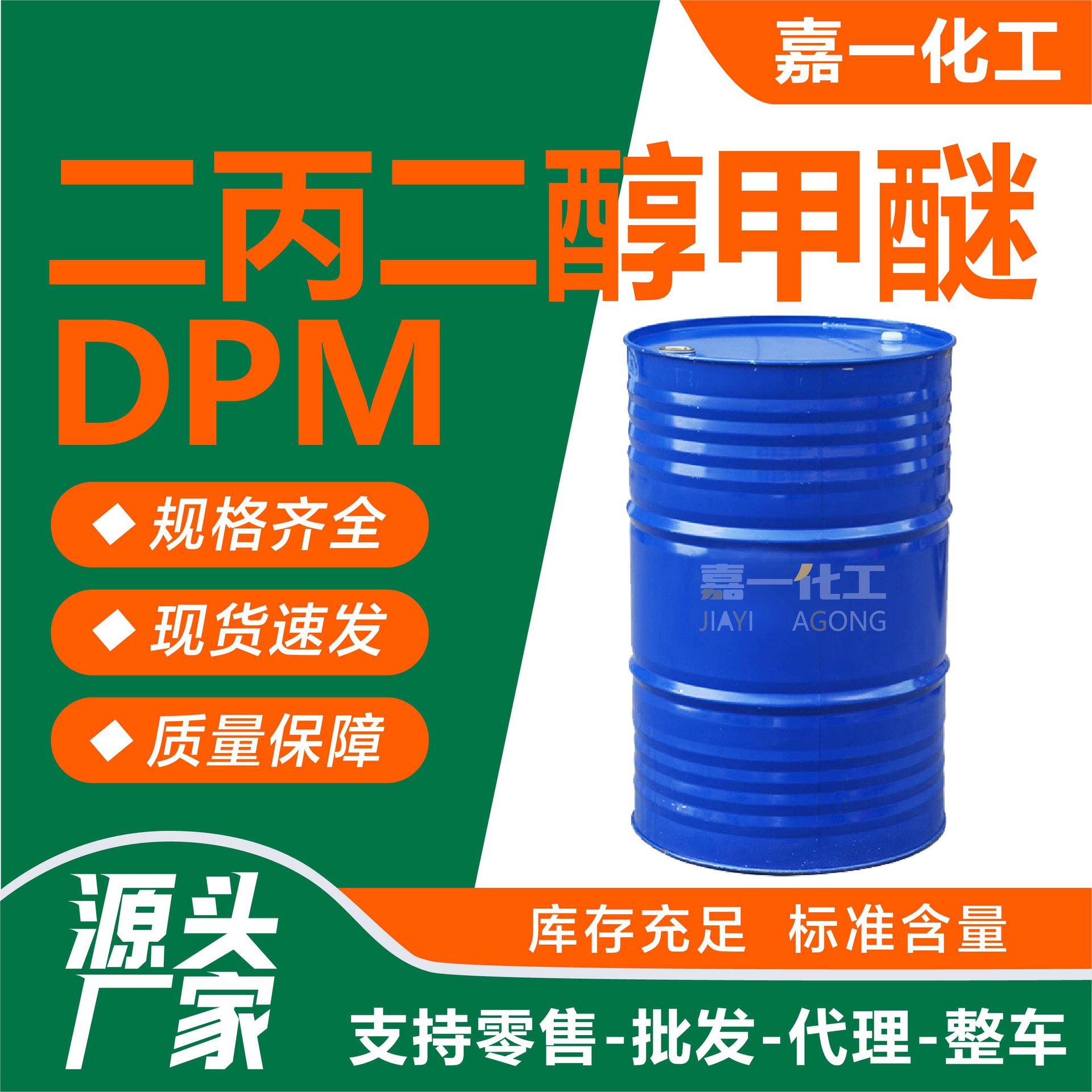 Ди-пропиленгликольметиловый эфир Dpm, производитель, спот, водный растворитель для чернил, связующий агент, ди-пропиленгликольметиловый эфир Dpm