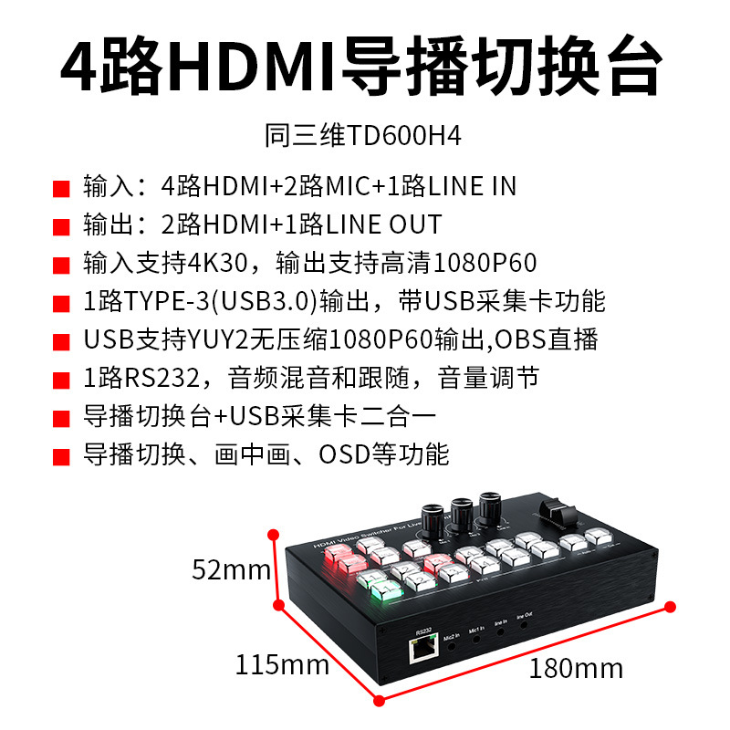 Tongwei Td600 Hd Hdmi/Sdi Director's Switcher Four-Position Direct Recording and Streaming Push Streaming Acquisition All-In-One Machine