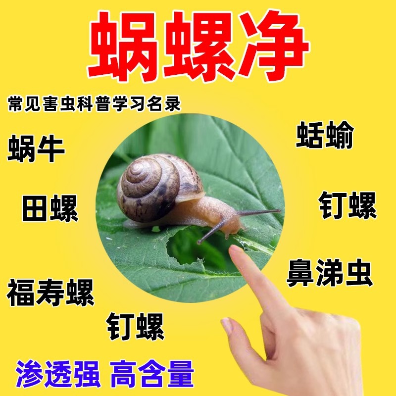 Snail and Slug Control Agent for Gardens, Fruit Trees, Vegetables, and Farmland, Suitable for Flowers